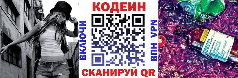 Кодеин Purple Drank  закладки  Чёрмоз 